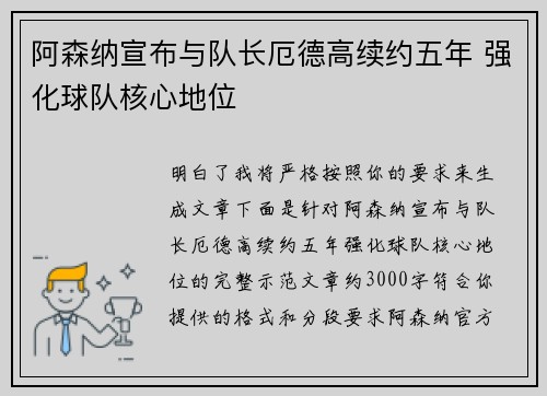 阿森纳宣布与队长厄德高续约五年 强化球队核心地位