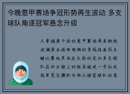 今晚意甲赛场争冠形势再生波动 多支球队角逐冠军悬念升级
