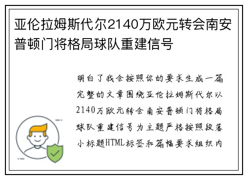 亚伦拉姆斯代尔2140万欧元转会南安普顿门将格局球队重建信号