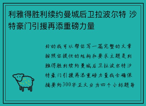利雅得胜利续约曼城后卫拉波尔特 沙特豪门引援再添重磅力量
