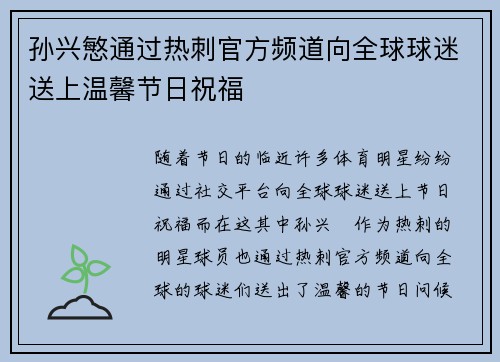 孙兴慜通过热刺官方频道向全球球迷送上温馨节日祝福 孙兴慜通过热刺官方频道向全球球迷送上温馨节日祝福