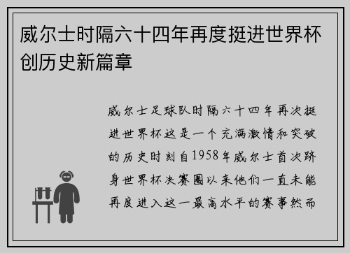 威尔士时隔六十四年再度挺进世界杯创历史新篇章
