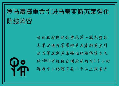 罗马豪掷重金引进马蒂亚斯苏莱强化防线阵容 罗马豪掷重金引进马蒂亚斯苏莱强化防线阵容